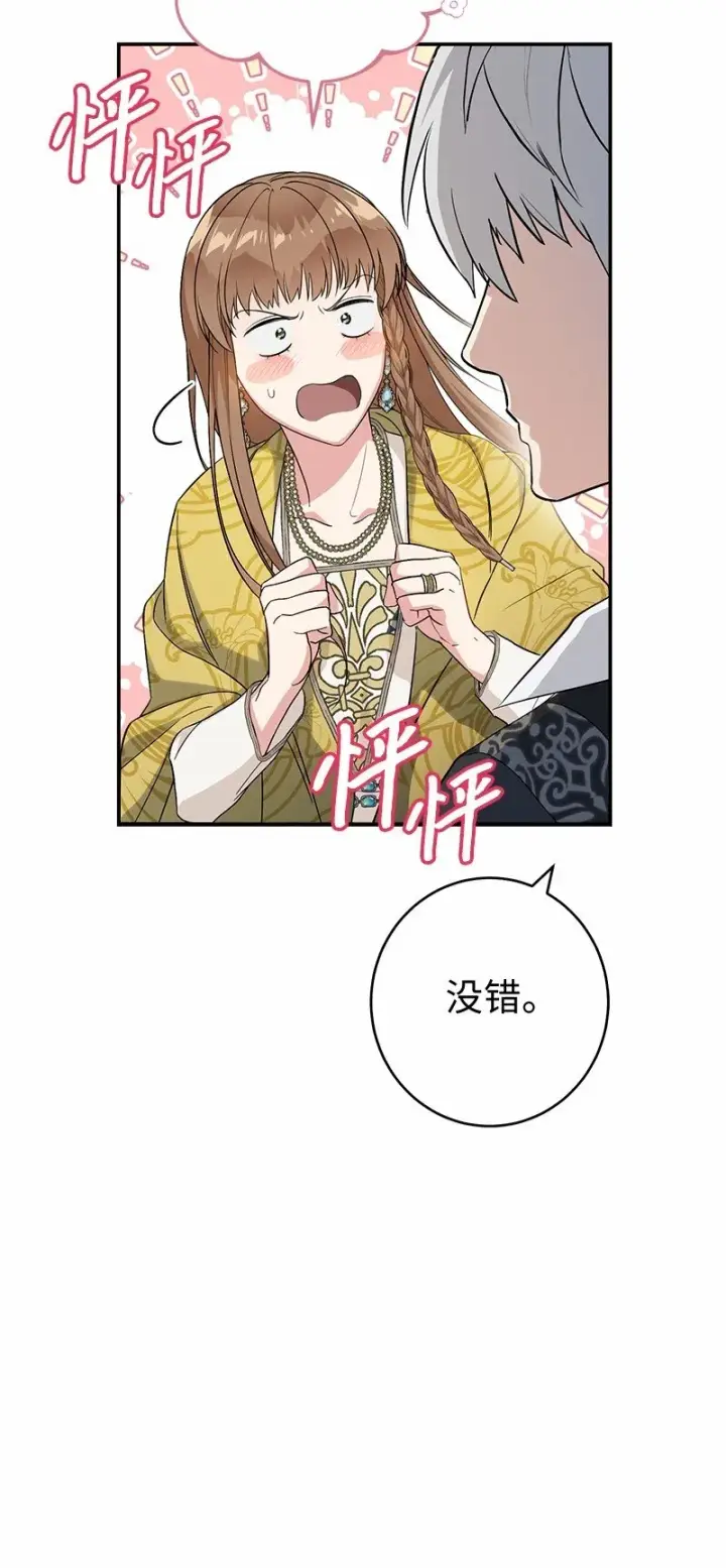 漫画《错把结婚当交易，却意外的甜蜜？》17 兑现承诺第112张图