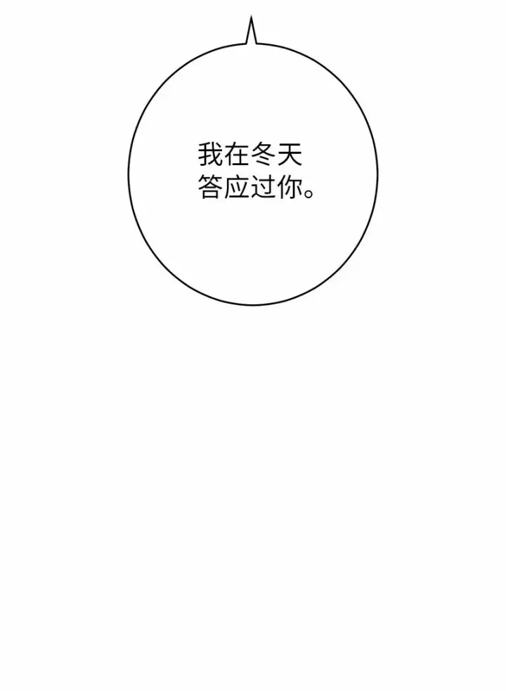 漫画《错把结婚当交易，却意外的甜蜜？》17 兑现承诺第114张图