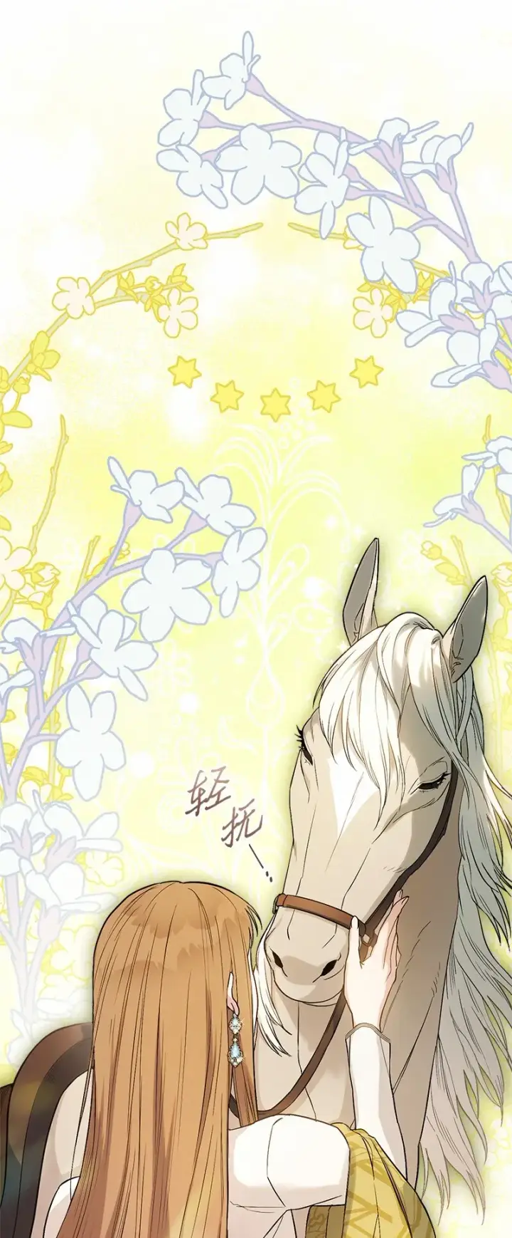 漫画《错把结婚当交易，却意外的甜蜜？》17 兑现承诺第119张图
