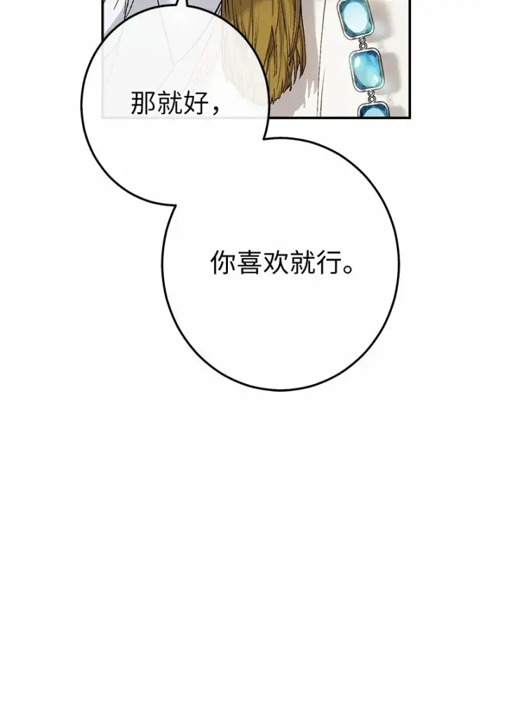 漫画《错把结婚当交易，却意外的甜蜜？》17 兑现承诺第128张图