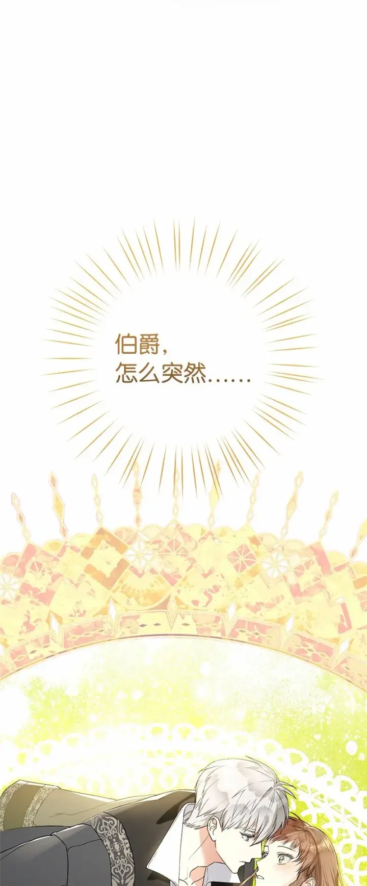 漫画《错把结婚当交易，却意外的甜蜜？》17 兑现承诺第130张图