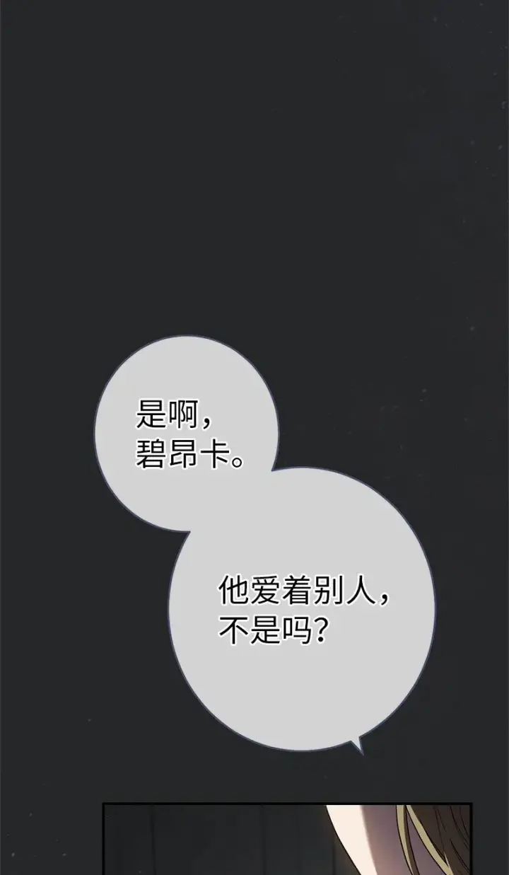漫画《错把结婚当交易，却意外的甜蜜？》17 兑现承诺第29张图