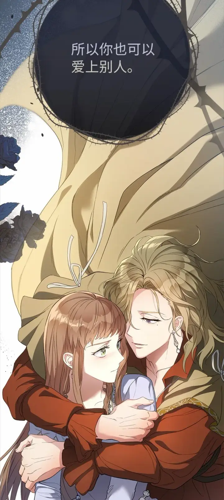 漫画《错把结婚当交易，却意外的甜蜜？》17 兑现承诺第32张图