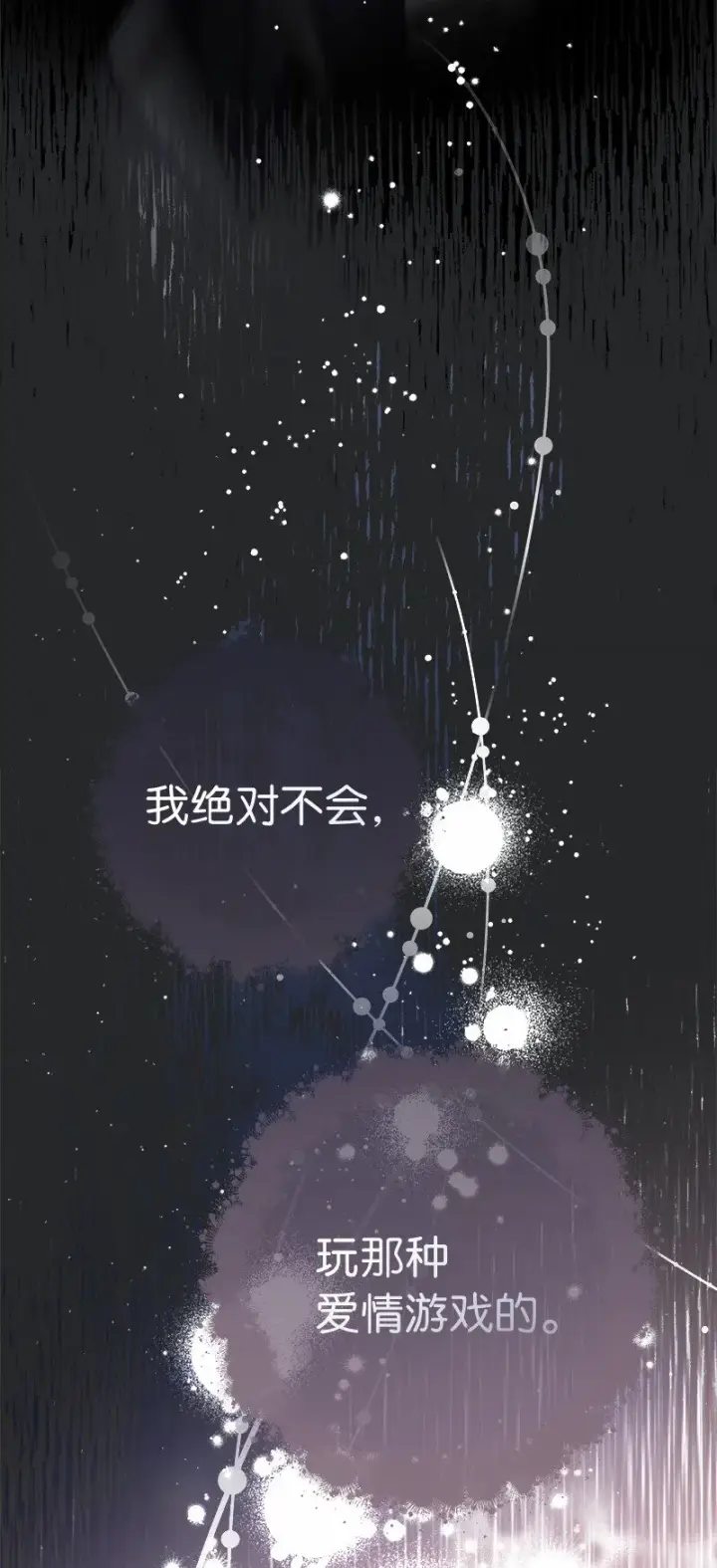 漫画《错把结婚当交易，却意外的甜蜜？》17 兑现承诺第58张图