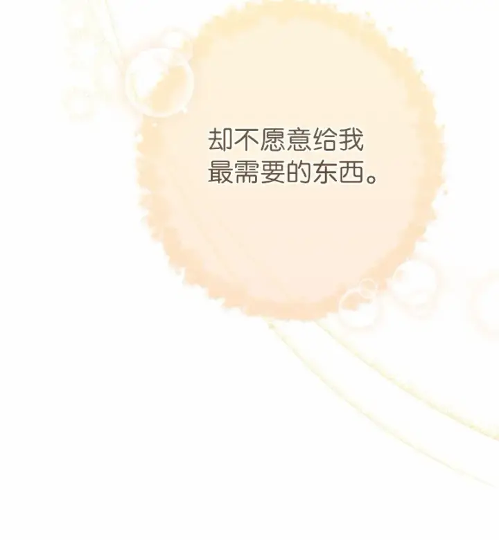 漫画《错把结婚当交易，却意外的甜蜜？》17 兑现承诺第70张图