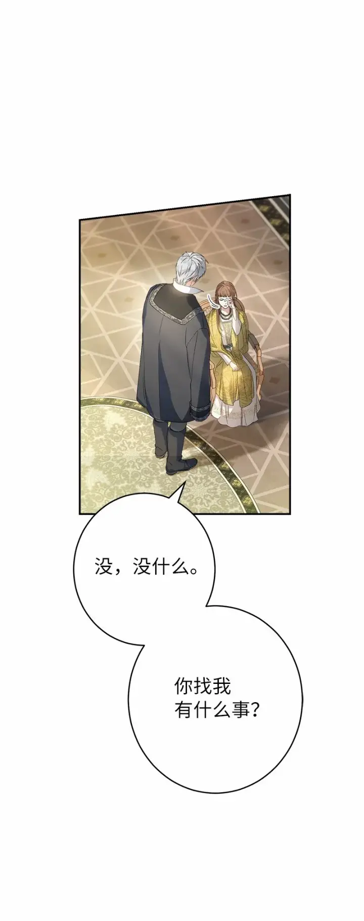 漫画《错把结婚当交易，却意外的甜蜜？》17 兑现承诺第71张图