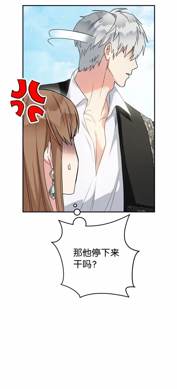 漫画《错把结婚当交易，却意外的甜蜜？》17 兑现承诺第93张图