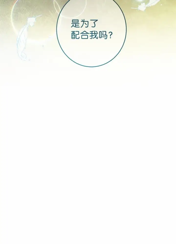 漫画《错把结婚当交易，却意外的甜蜜？》17 兑现承诺第98张图