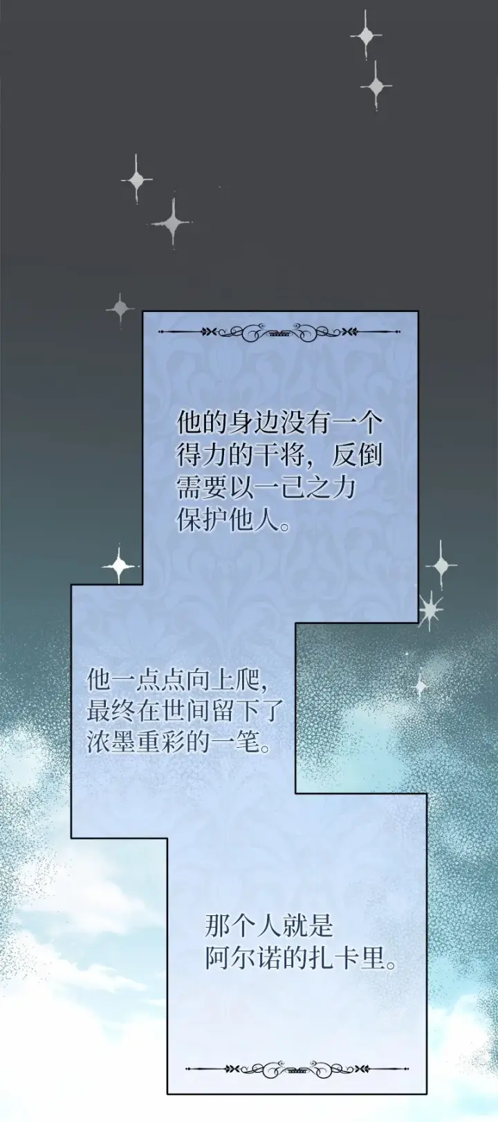 漫画《错把结婚当交易，却意外的甜蜜？》18 二人的距离第101张图