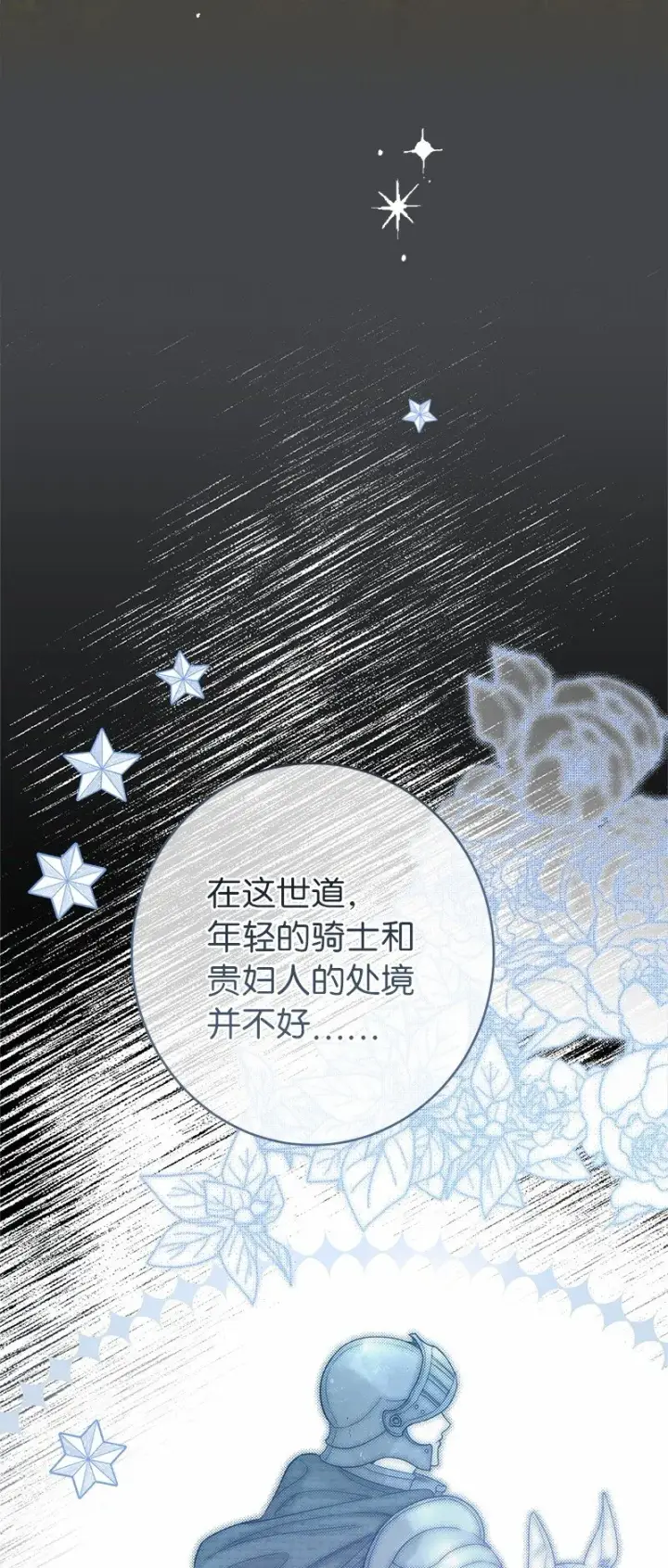 漫画《错把结婚当交易，却意外的甜蜜？》18 二人的距离第103张图