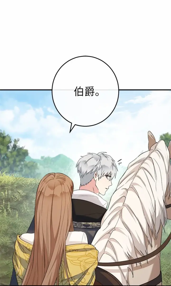 漫画《错把结婚当交易，却意外的甜蜜？》18 二人的距离第108张图