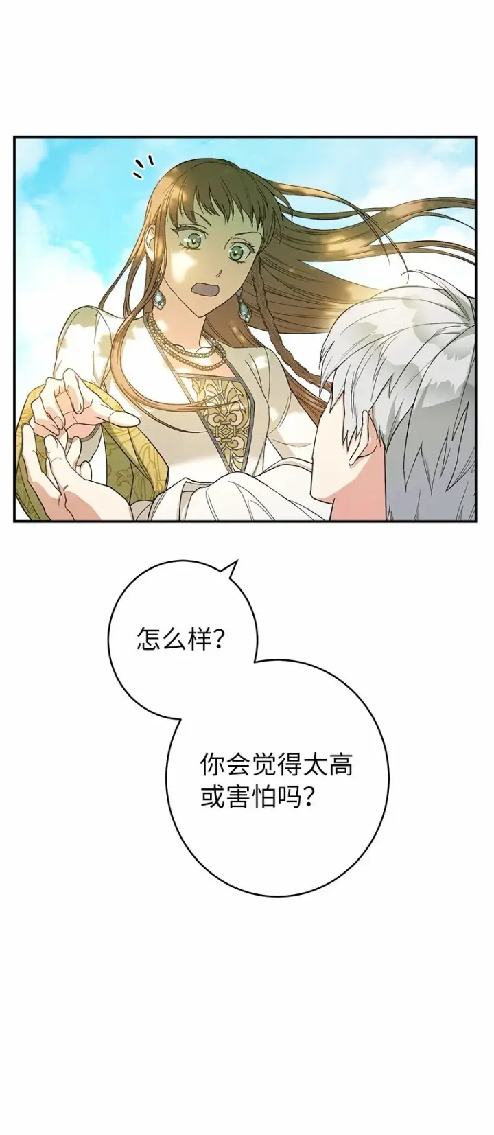 漫画《错把结婚当交易，却意外的甜蜜？》18 二人的距离第11张图