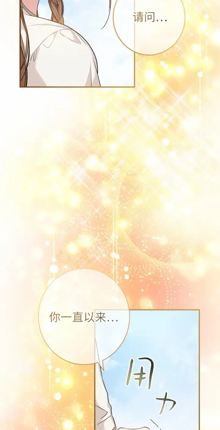 漫画《错把结婚当交易，却意外的甜蜜？》18 二人的距离第110张图