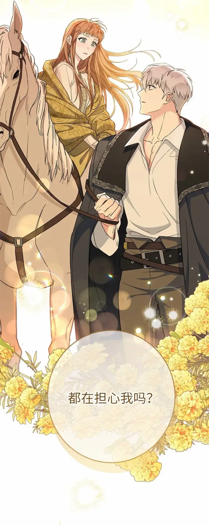 漫画《错把结婚当交易，却意外的甜蜜？》18 二人的距离第113张图