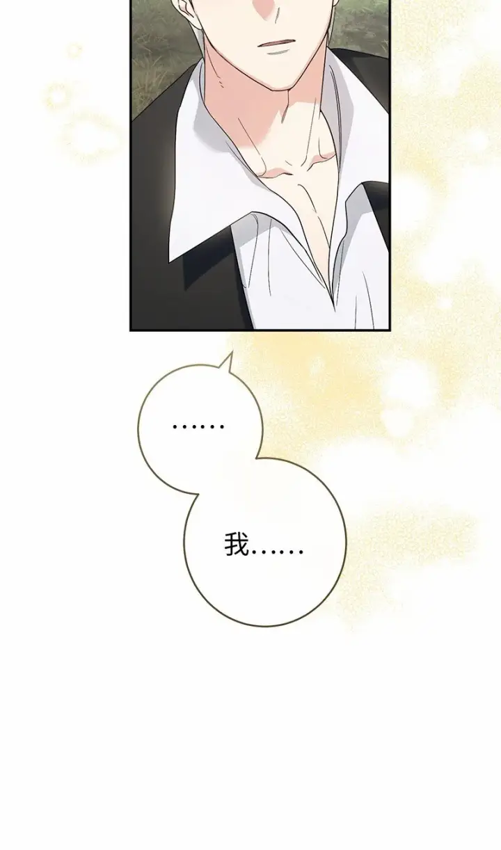 漫画《错把结婚当交易，却意外的甜蜜？》18 二人的距离第115张图