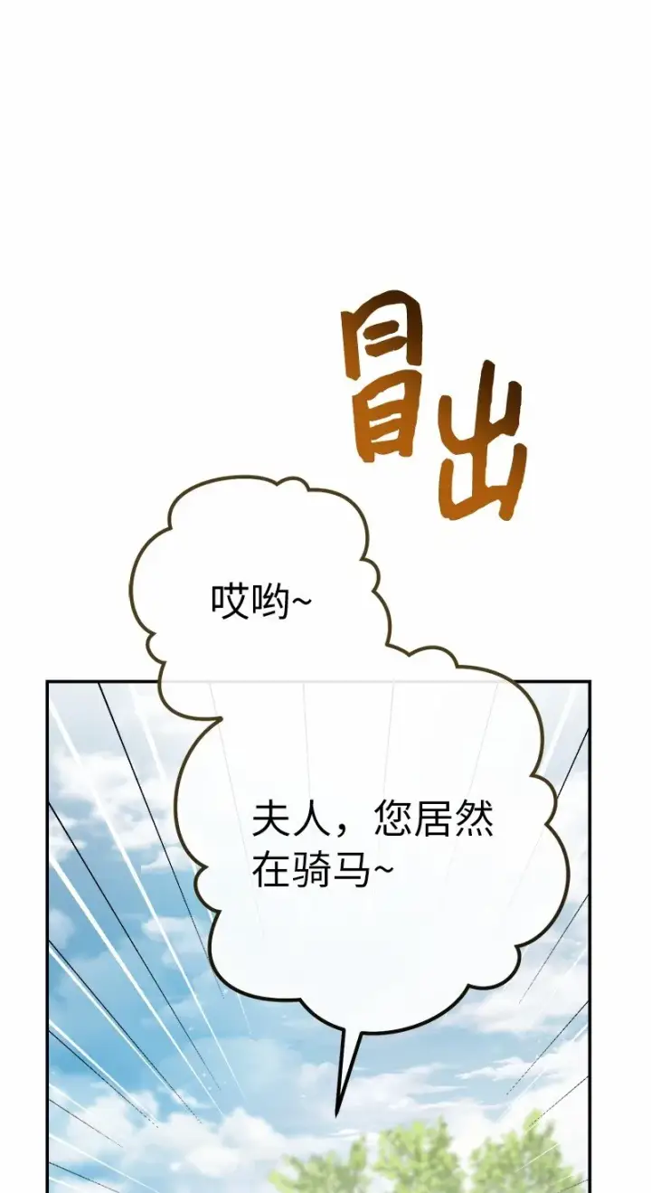 漫画《错把结婚当交易，却意外的甜蜜？》18 二人的距离第116张图