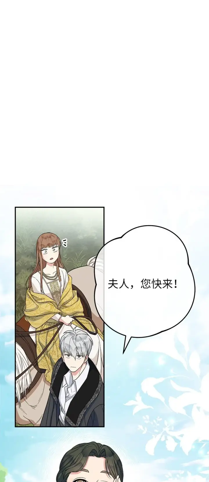 漫画《错把结婚当交易，却意外的甜蜜？》18 二人的距离第119张图