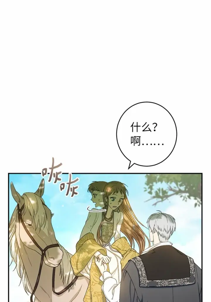 漫画《错把结婚当交易，却意外的甜蜜？》18 二人的距离第12张图