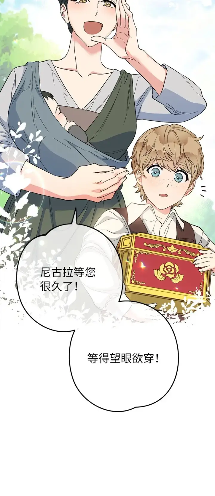 漫画《错把结婚当交易，却意外的甜蜜？》18 二人的距离第120张图