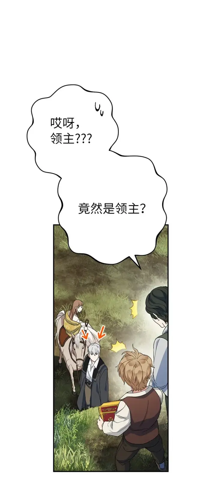 漫画《错把结婚当交易，却意外的甜蜜？》18 二人的距离第121张图