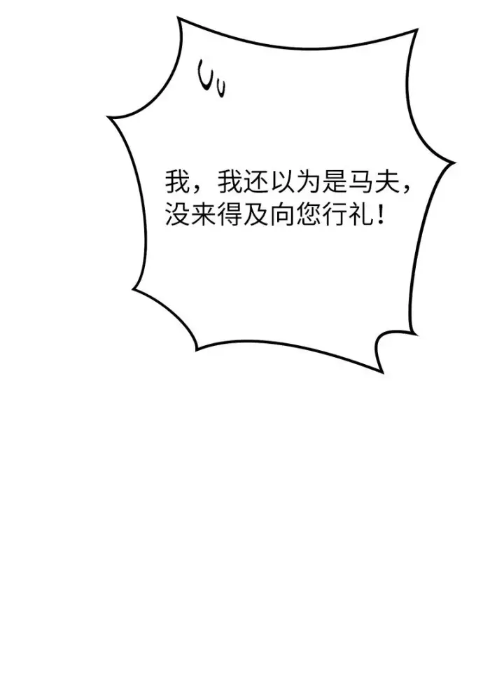 漫画《错把结婚当交易，却意外的甜蜜？》18 二人的距离第122张图