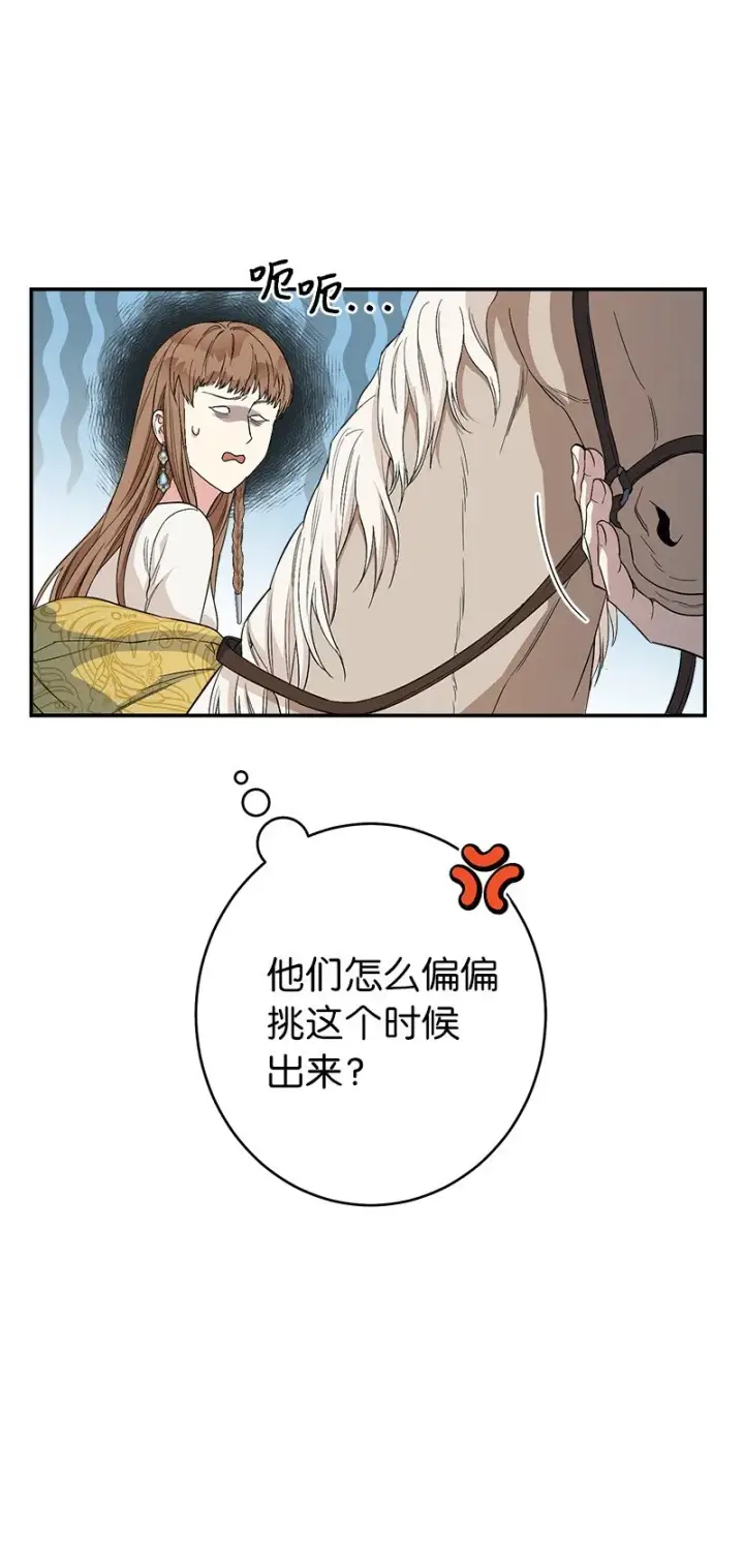 漫画《错把结婚当交易，却意外的甜蜜？》18 二人的距离第123张图
