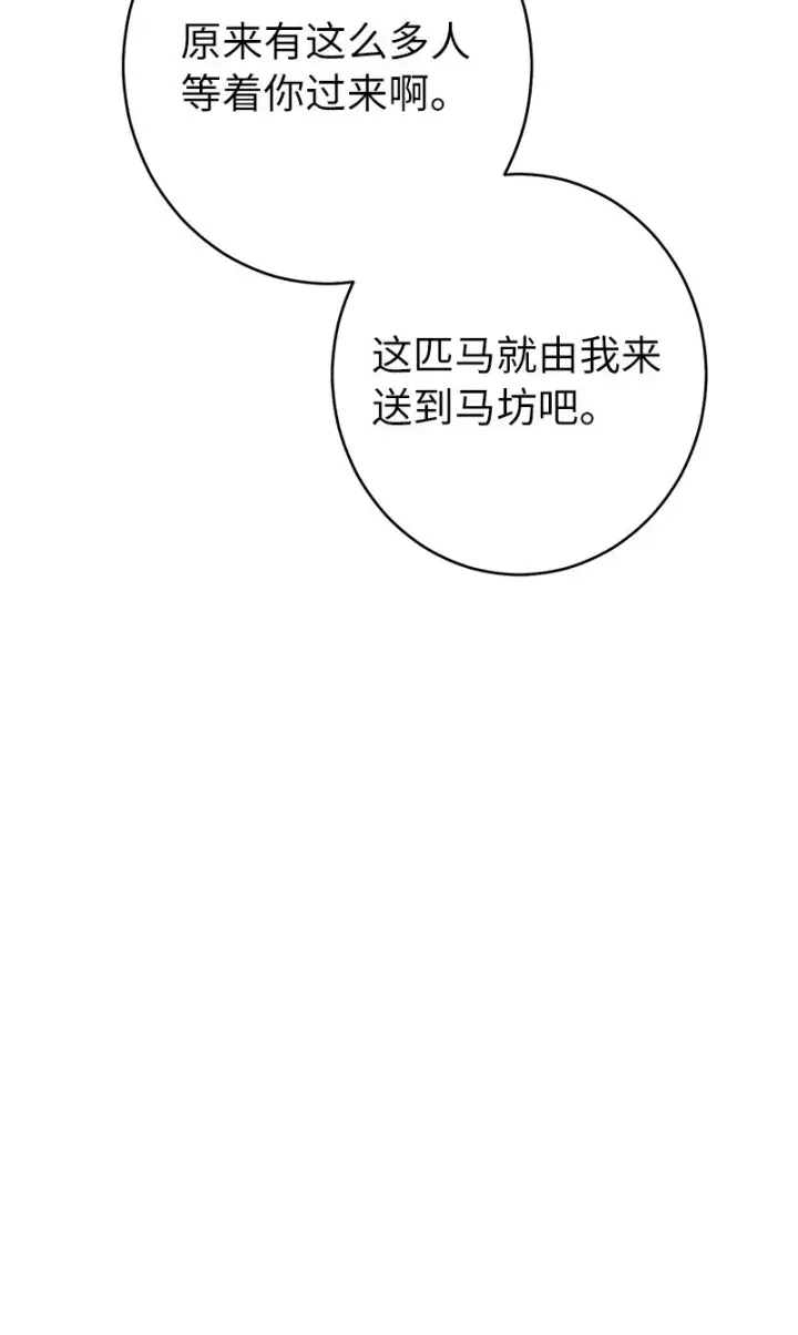 漫画《错把结婚当交易，却意外的甜蜜？》18 二人的距离第125张图