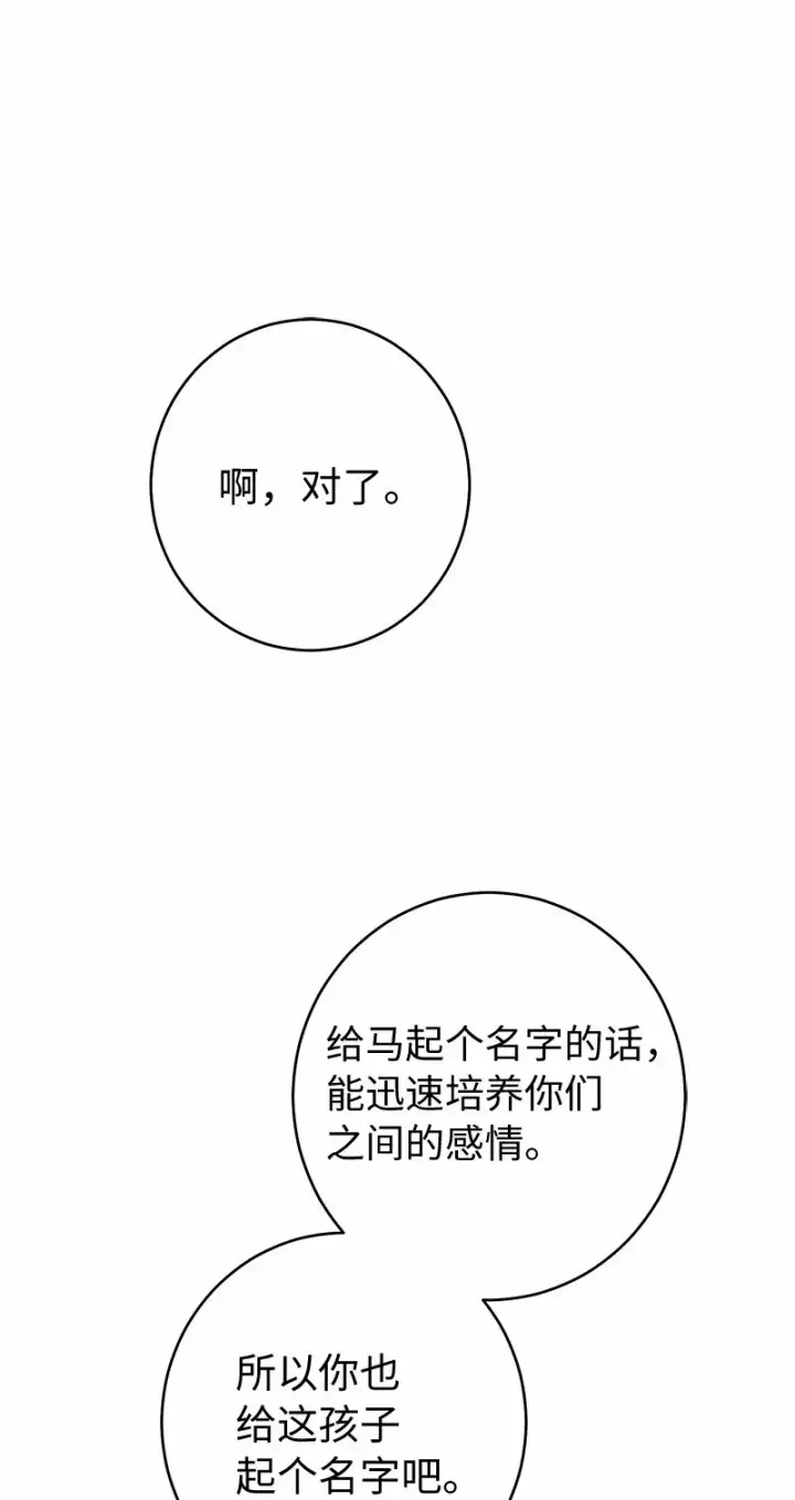 漫画《错把结婚当交易，却意外的甜蜜？》18 二人的距离第128张图