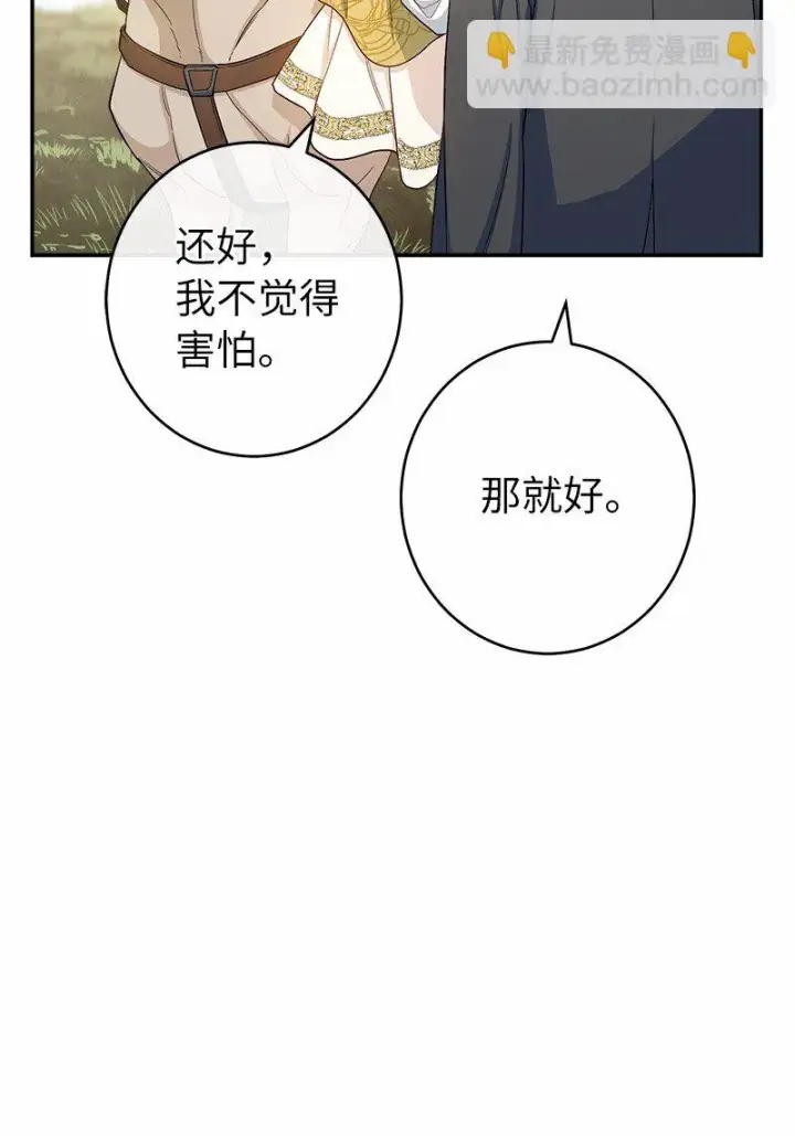 漫画《错把结婚当交易，却意外的甜蜜？》18 二人的距离第13张图