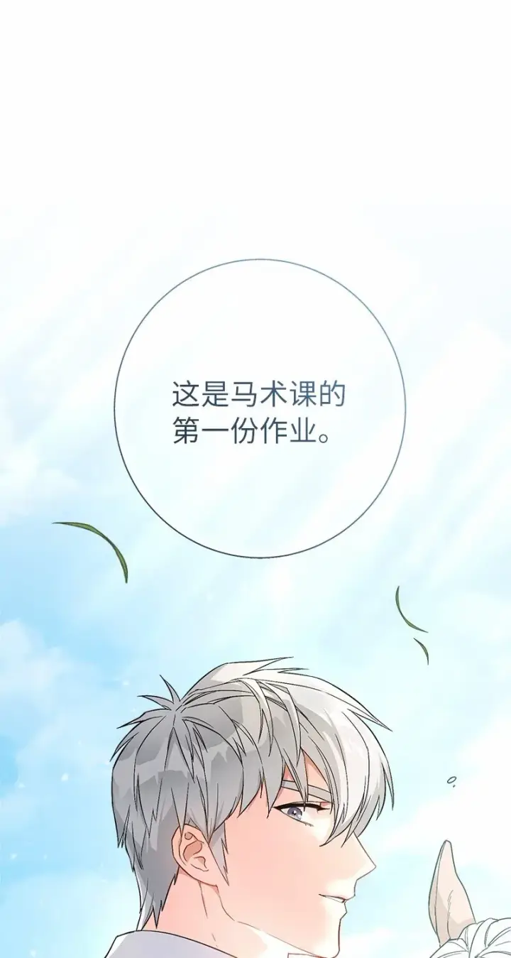 漫画《错把结婚当交易，却意外的甜蜜？》18 二人的距离第130张图
