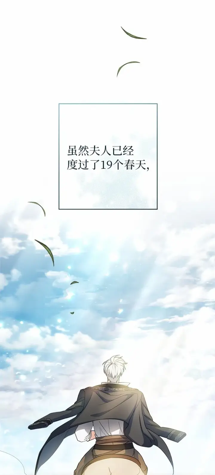 漫画《错把结婚当交易，却意外的甜蜜？》18 二人的距离第134张图