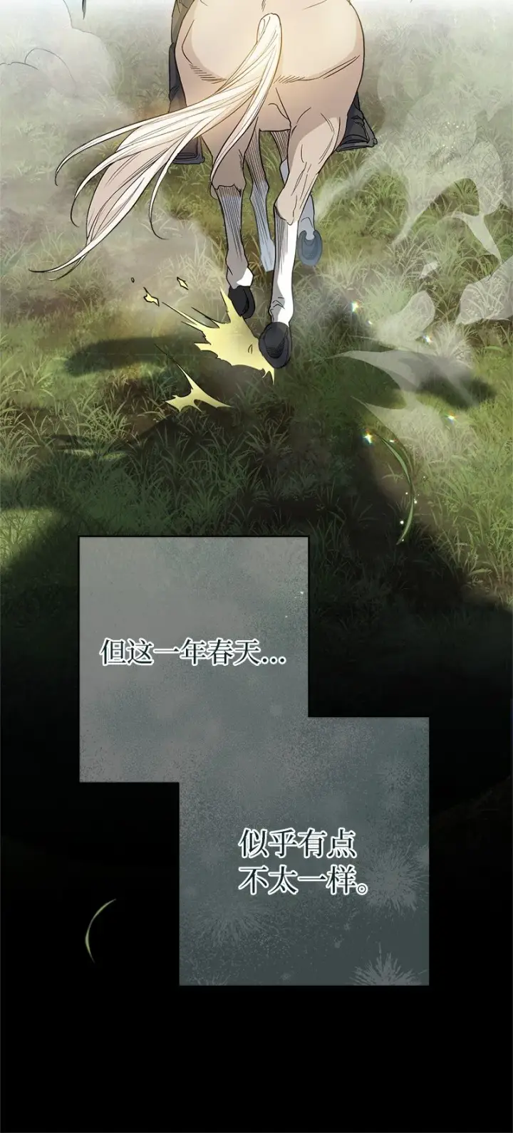 漫画《错把结婚当交易，却意外的甜蜜？》18 二人的距离第135张图