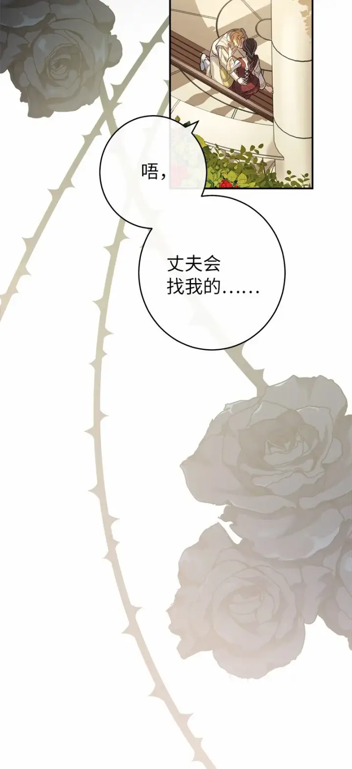 漫画《错把结婚当交易，却意外的甜蜜？》18 二人的距离第138张图