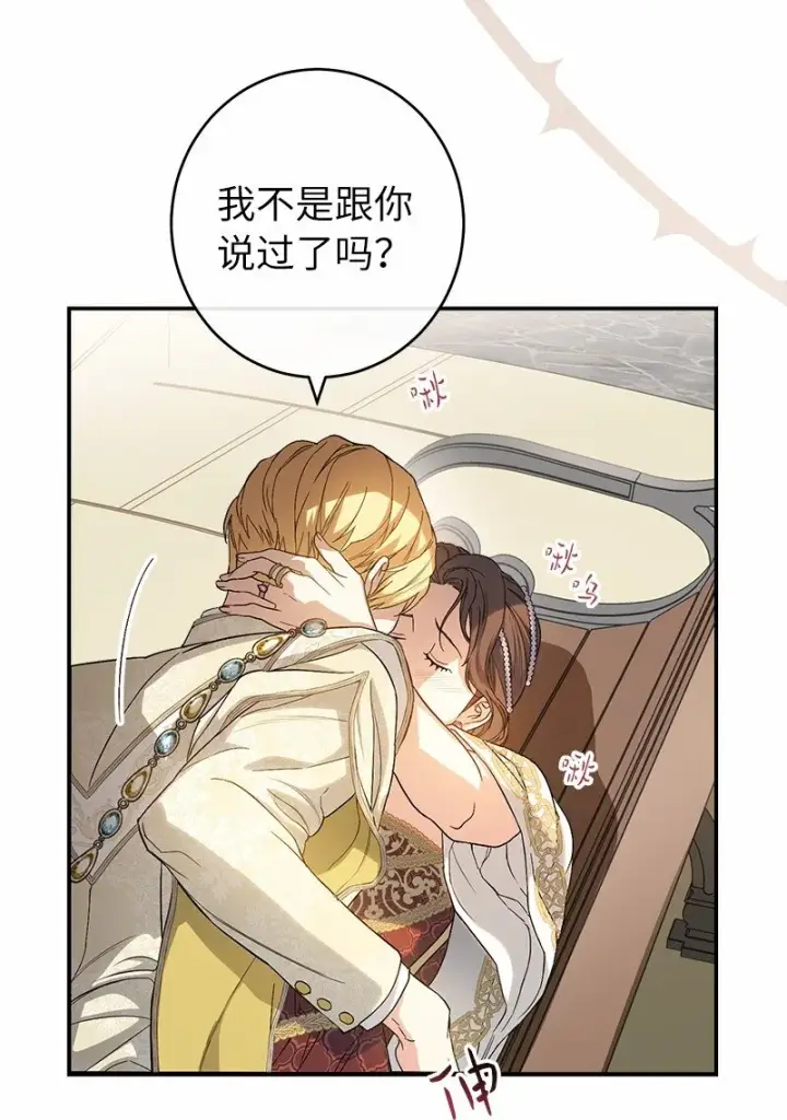 漫画《错把结婚当交易，却意外的甜蜜？》18 二人的距离第139张图