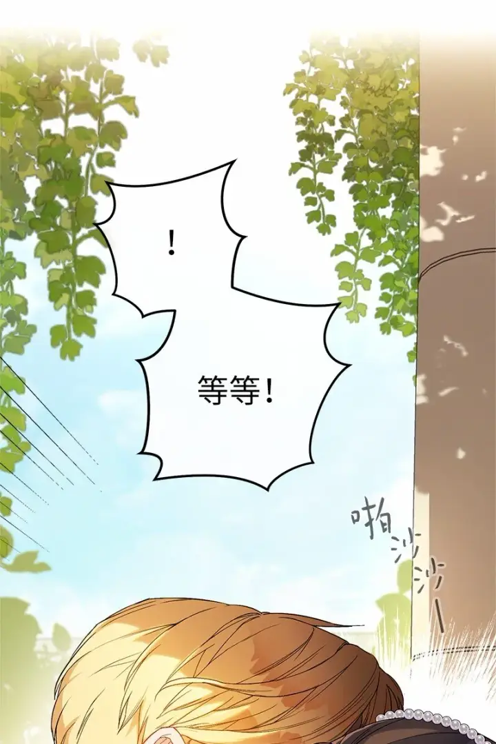 漫画《错把结婚当交易，却意外的甜蜜？》18 二人的距离第141张图