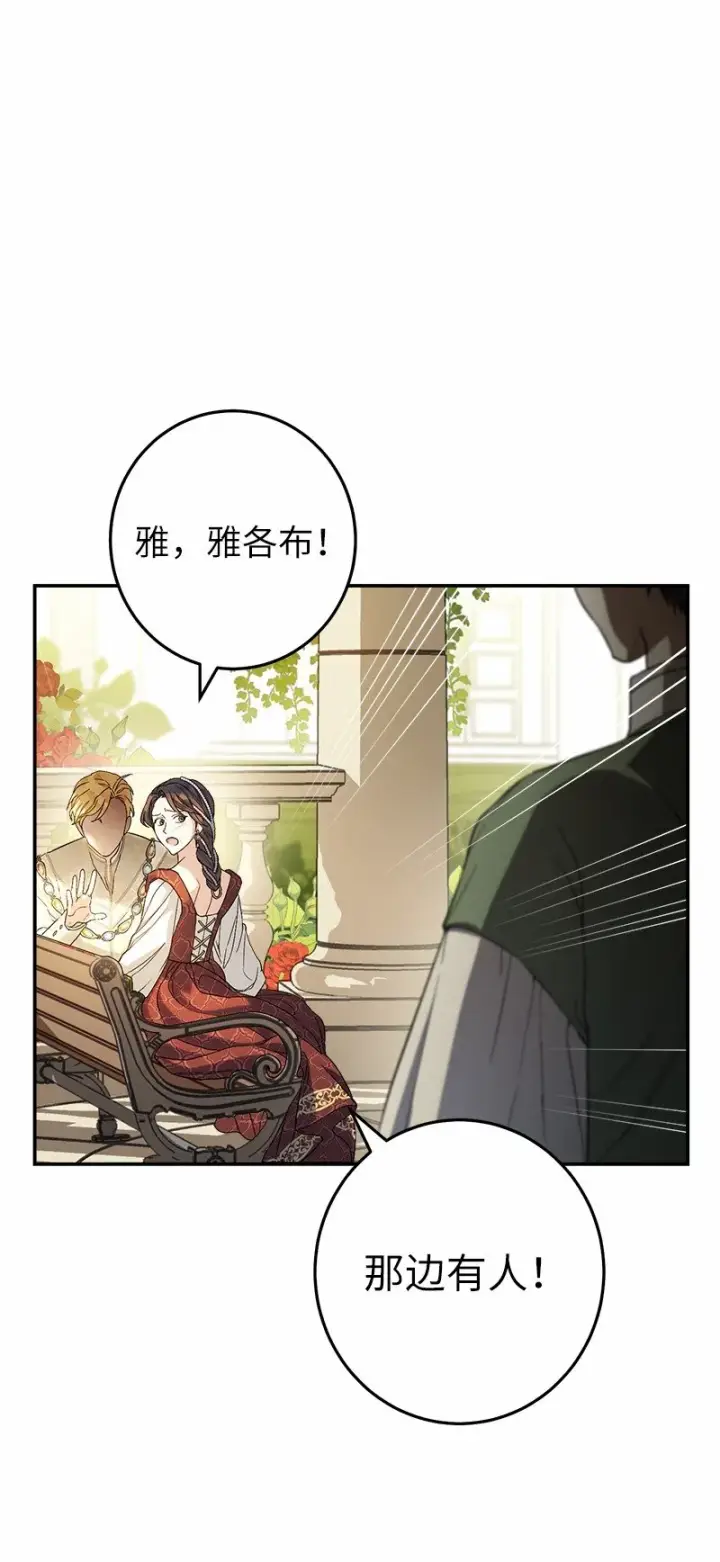 漫画《错把结婚当交易，却意外的甜蜜？》18 二人的距离第143张图