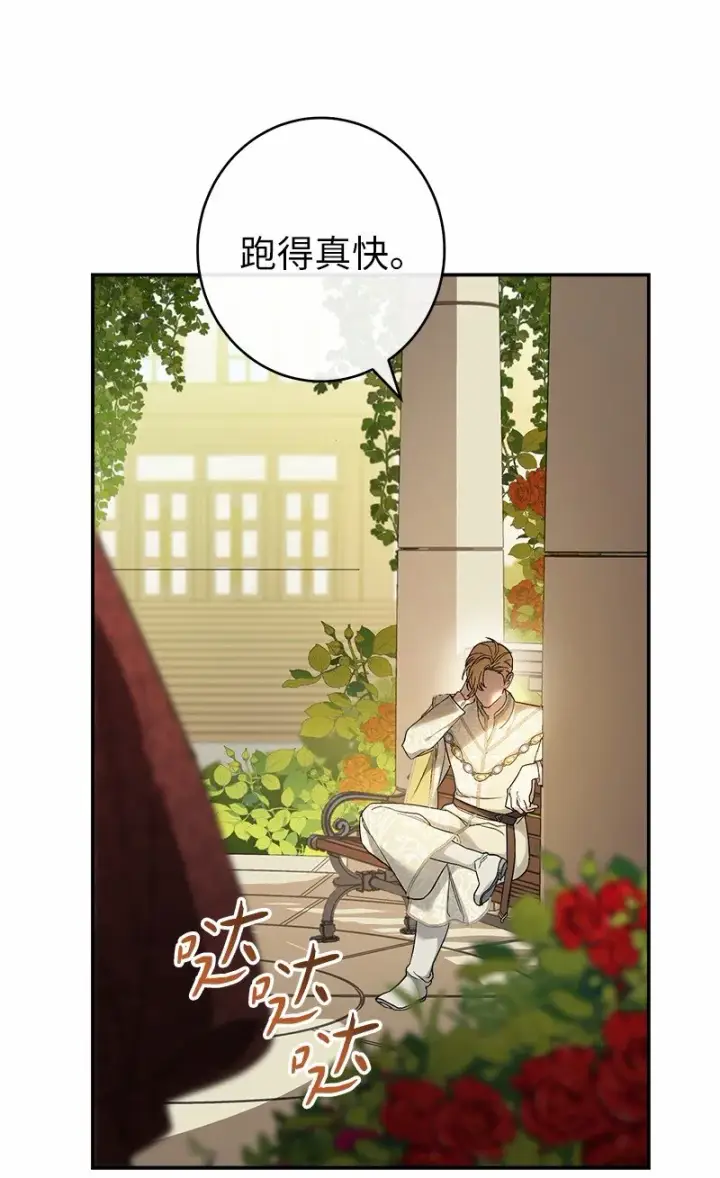 漫画《错把结婚当交易，却意外的甜蜜？》18 二人的距离第146张图