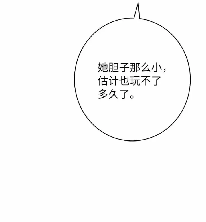 漫画《错把结婚当交易，却意外的甜蜜？》18 二人的距离第147张图