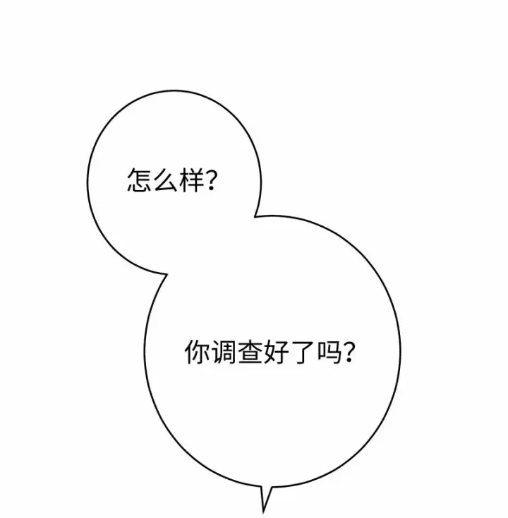 漫画《错把结婚当交易，却意外的甜蜜？》18 二人的距离第148张图