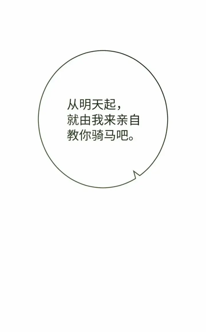 漫画《错把结婚当交易，却意外的甜蜜？》18 二人的距离第15张图