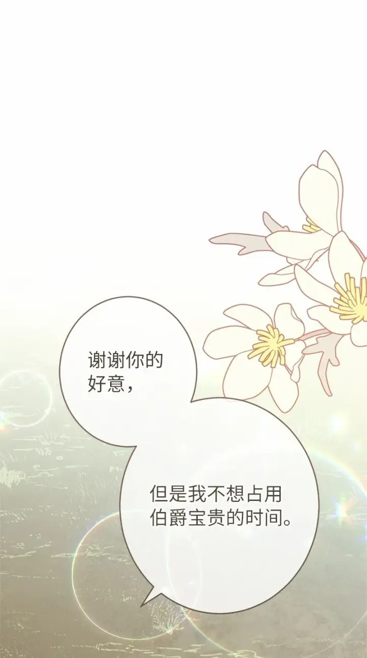漫画《错把结婚当交易，却意外的甜蜜？》18 二人的距离第17张图