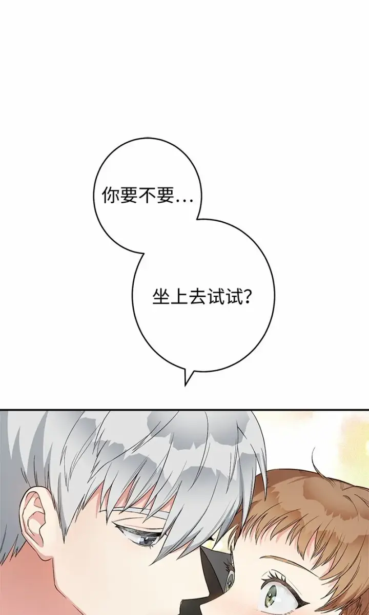 漫画《错把结婚当交易，却意外的甜蜜？》18 二人的距离第2张图