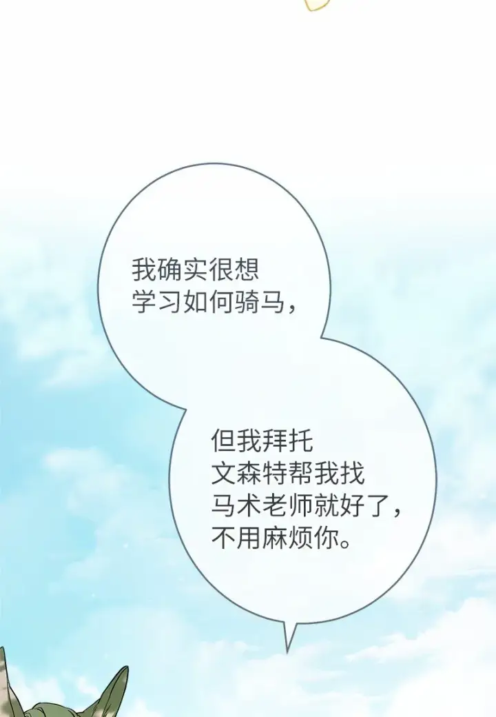 漫画《错把结婚当交易，却意外的甜蜜？》18 二人的距离第20张图