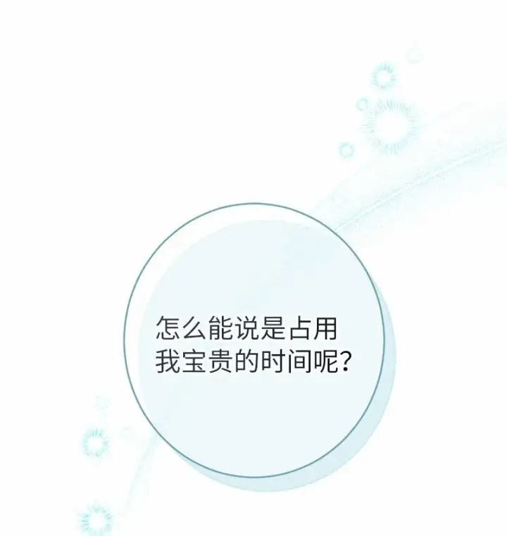 漫画《错把结婚当交易，却意外的甜蜜？》18 二人的距离第23张图