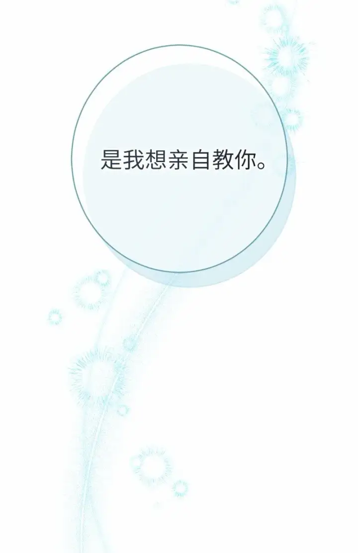 漫画《错把结婚当交易，却意外的甜蜜？》18 二人的距离第25张图
