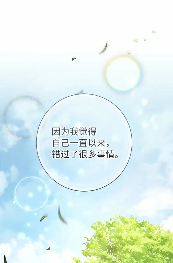 漫画《错把结婚当交易，却意外的甜蜜？》18 二人的距离第28张图