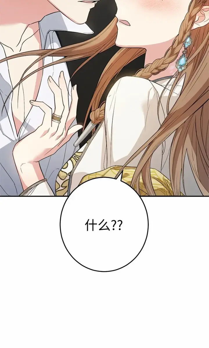 漫画《错把结婚当交易，却意外的甜蜜？》18 二人的距离第3张图
