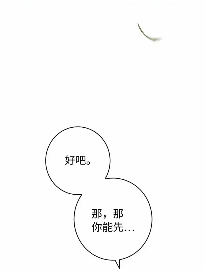 漫画《错把结婚当交易，却意外的甜蜜？》18 二人的距离第30张图