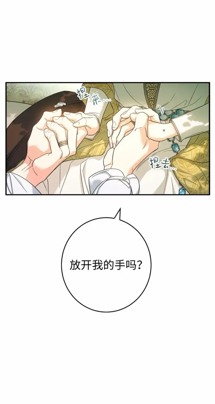 漫画《错把结婚当交易，却意外的甜蜜？》18 二人的距离第32张图