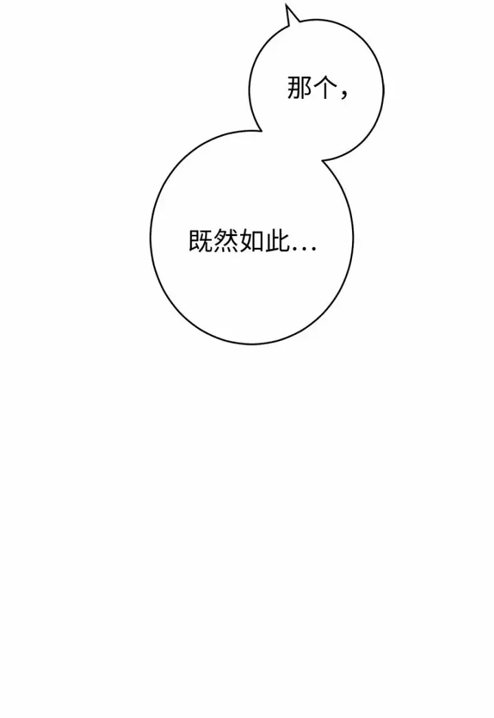 漫画《错把结婚当交易，却意外的甜蜜？》18 二人的距离第34张图